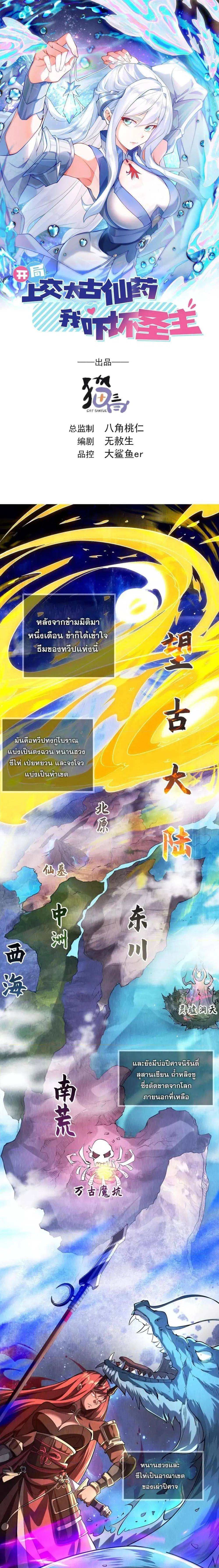 มาถึงก็ขายโอสถเซียนโบราณ แม้แต่จอมเทพยังหวาดผวา ตอนที่ 2 หน้า 1