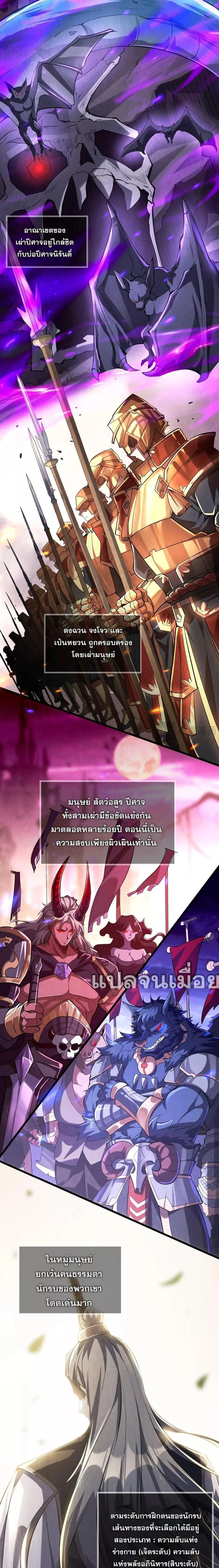 มาถึงก็ขายโอสถเซียนโบราณ แม้แต่จอมเทพยังหวาดผวา ตอนที่ 2 หน้า 2