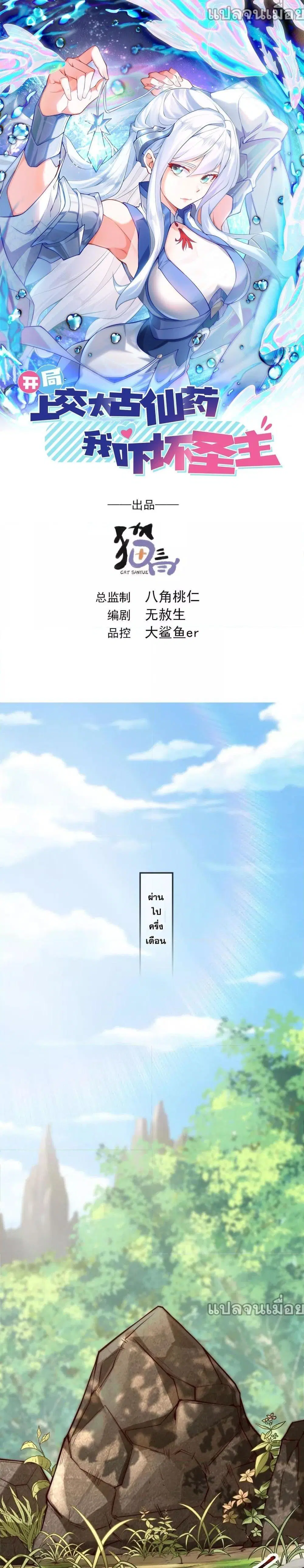 มาถึงก็ขายโอสถเซียนโบราณ แม้แต่จอมเทพยังหวาดผวา ตอนที่ 3 หน้า 1