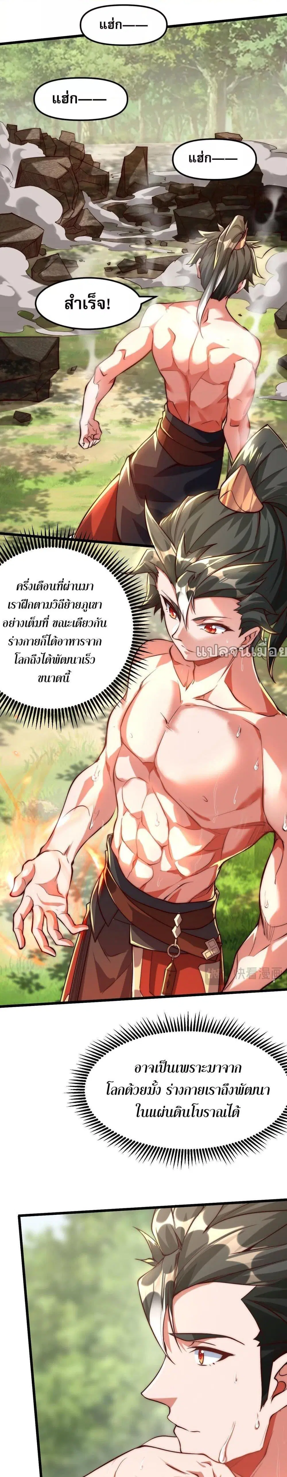 มาถึงก็ขายโอสถเซียนโบราณ แม้แต่จอมเทพยังหวาดผวา ตอนที่ 3 หน้า 3