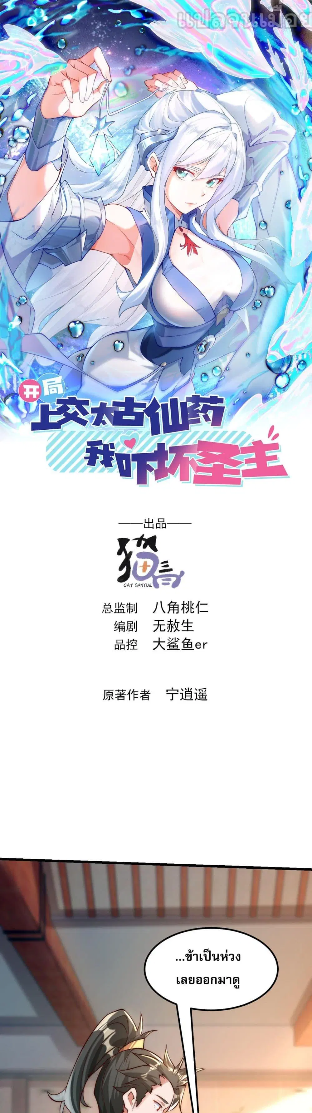 มาถึงก็ขายโอสถเซียนโบราณ แม้แต่จอมเทพยังหวาดผวา ตอนที่ 7 หน้า 1