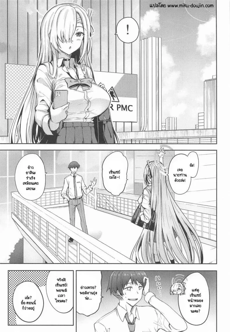 มาเดทกับอาสึนะไหมคะ เซ็นเซย์ [AKACIA (銀一)] Sensei Asuna to dēto shi yo~tsu(Blue Archive) ตอนที่ 1 หน้า 3