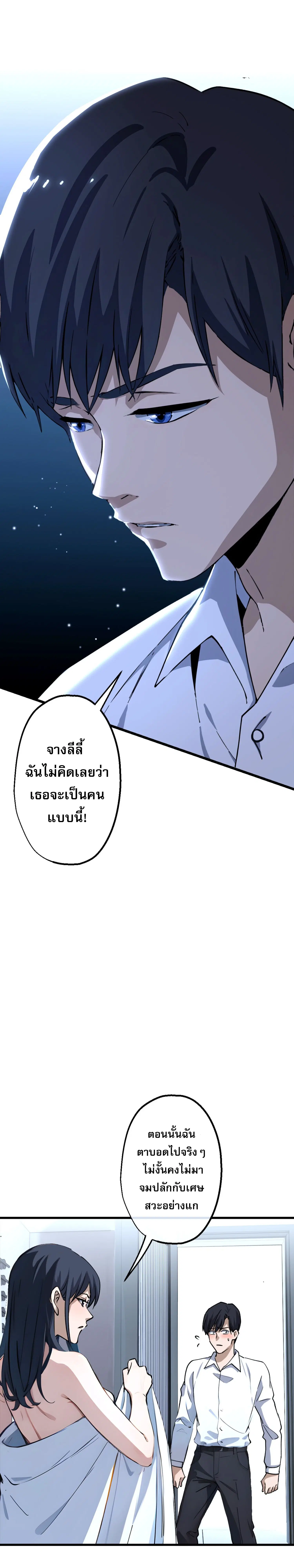ยอดหมอเหนือภพ ตอนที่ 2 หน้า 2