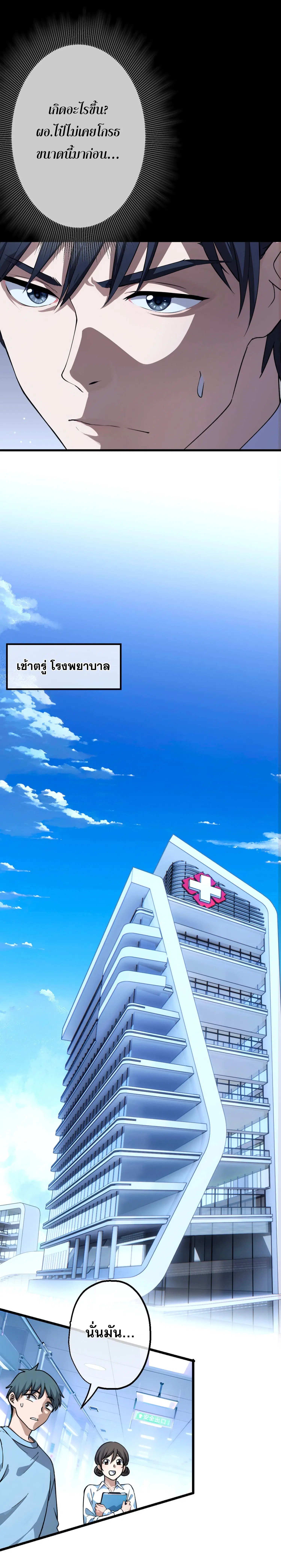 ยอดหมอเหนือภพ ตอนที่ 3 หน้า 3
