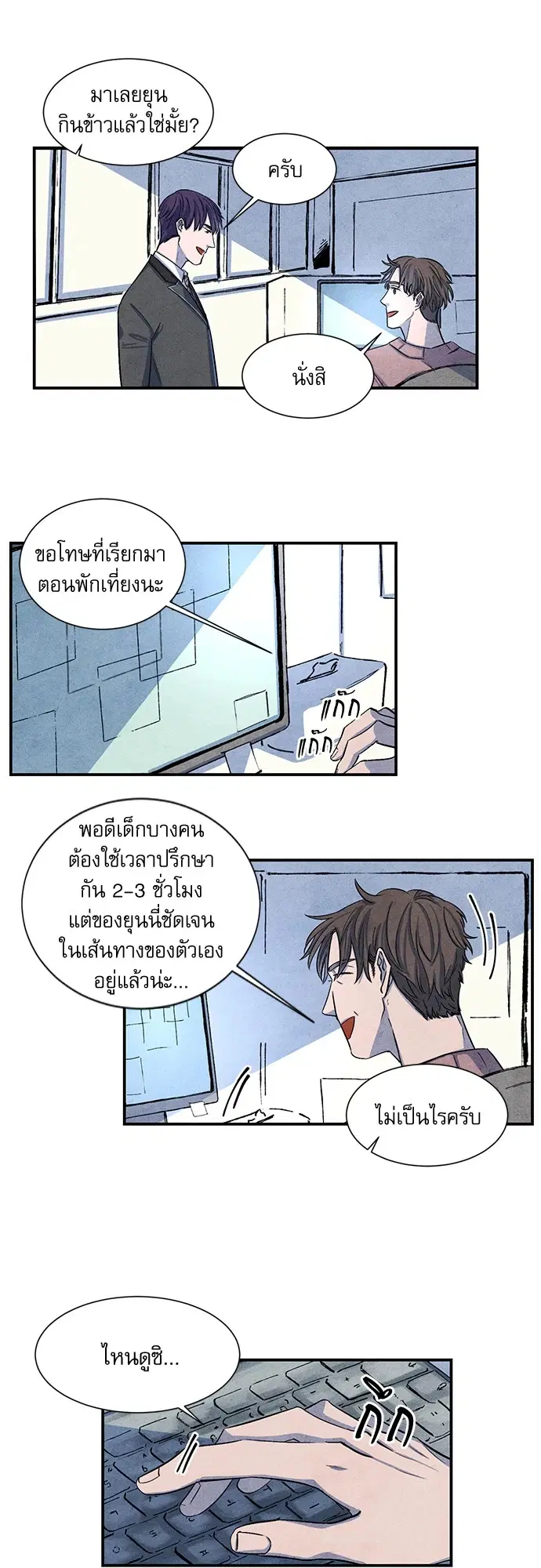 ยามเมื่อดวงดาวหลับใหล ตอนที่ 1 หน้า 3