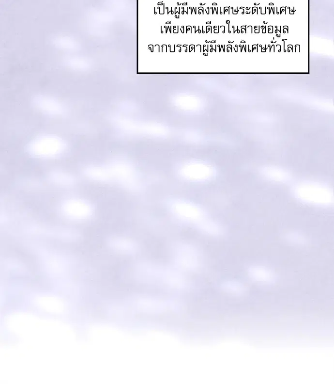 ยามเมื่อดวงดาวหลับใหล ตอนที่ 10 หน้า 3