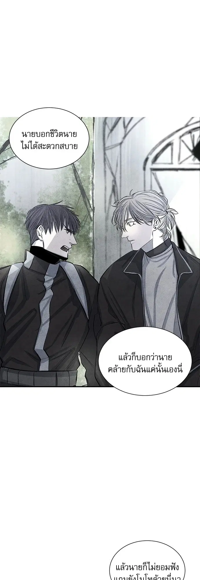 ยามเมื่อดวงดาวหลับใหล ตอนที่ 12 หน้า 3