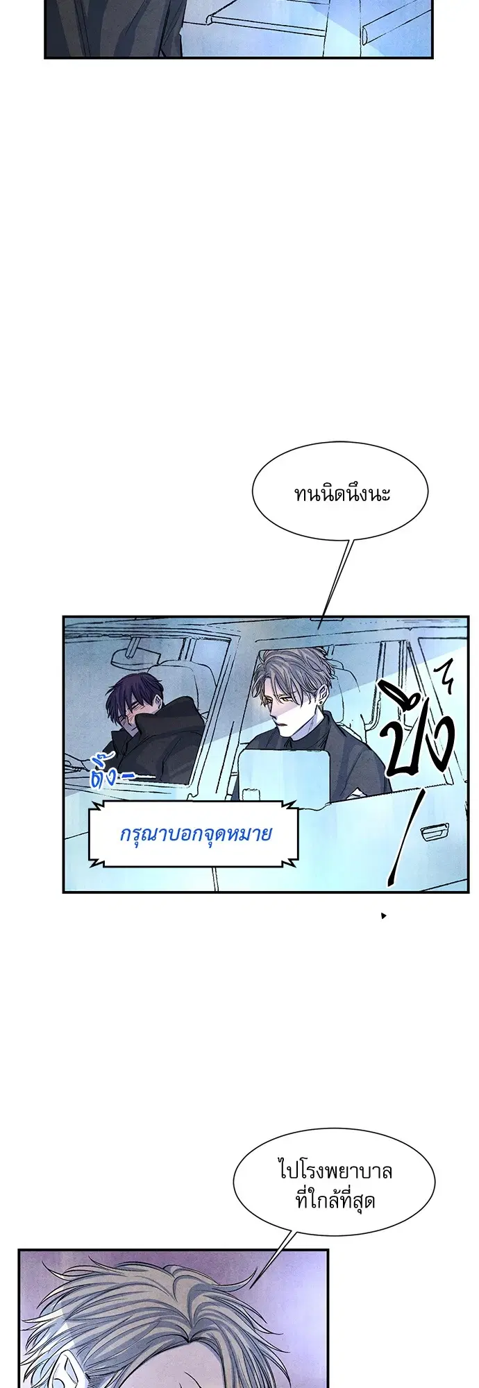 ยามเมื่อดวงดาวหลับใหล ตอนที่ 13 หน้า 2