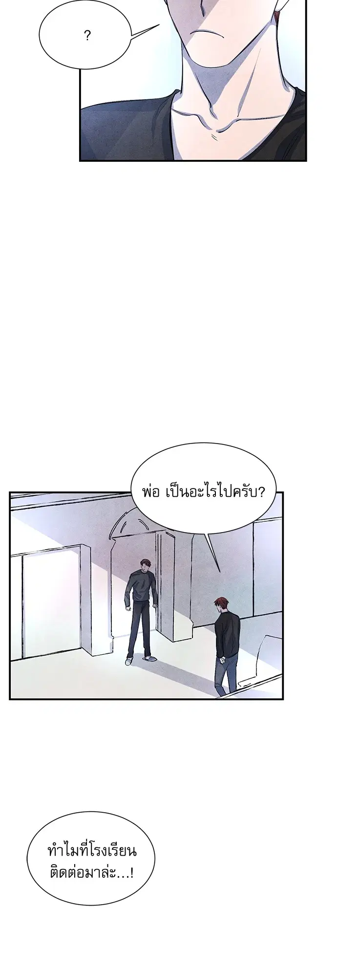 ยามเมื่อดวงดาวหลับใหล ตอนที่ 17 หน้า 2