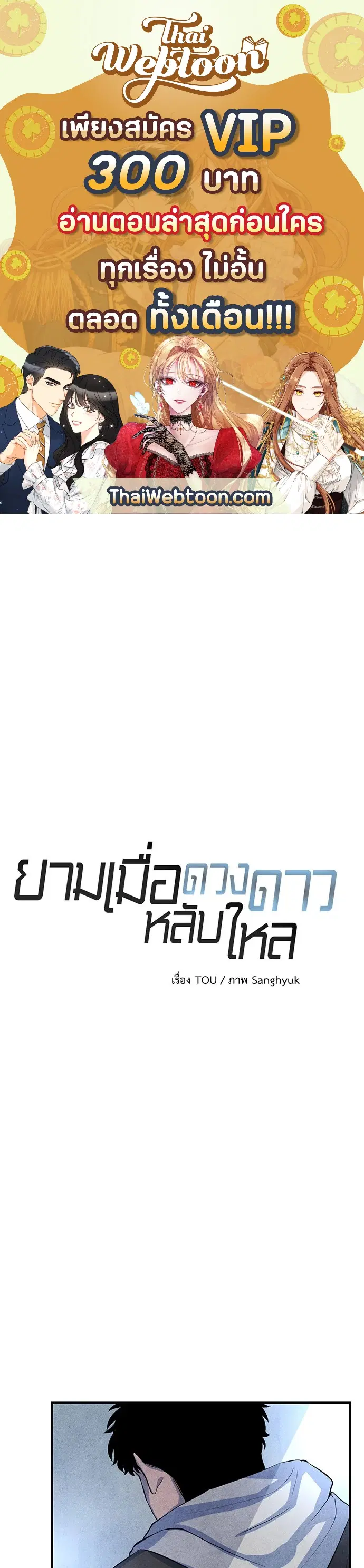 ยามเมื่อดวงดาวหลับใหล ตอนที่ 18 หน้า 3