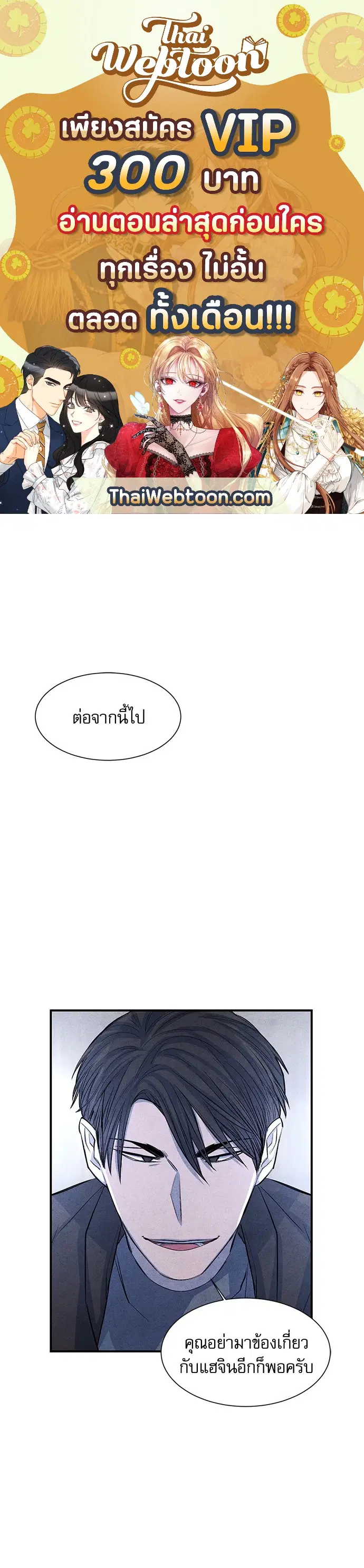 ยามเมื่อดวงดาวหลับใหล ตอนที่ 19 หน้า 1