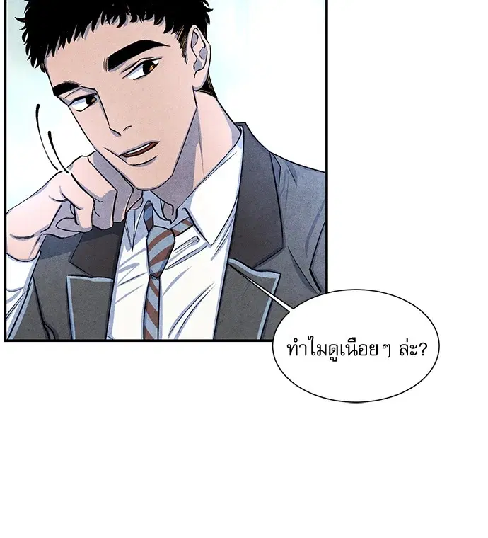 ยามเมื่อดวงดาวหลับใหล ตอนที่ 2 หน้า 2