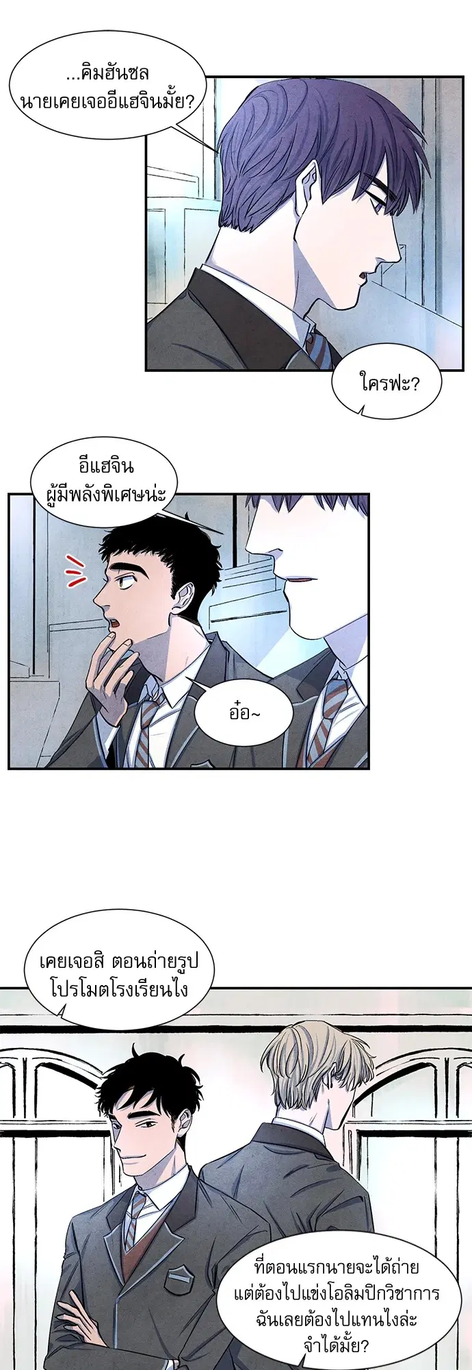 ยามเมื่อดวงดาวหลับใหล ตอนที่ 2 หน้า 3