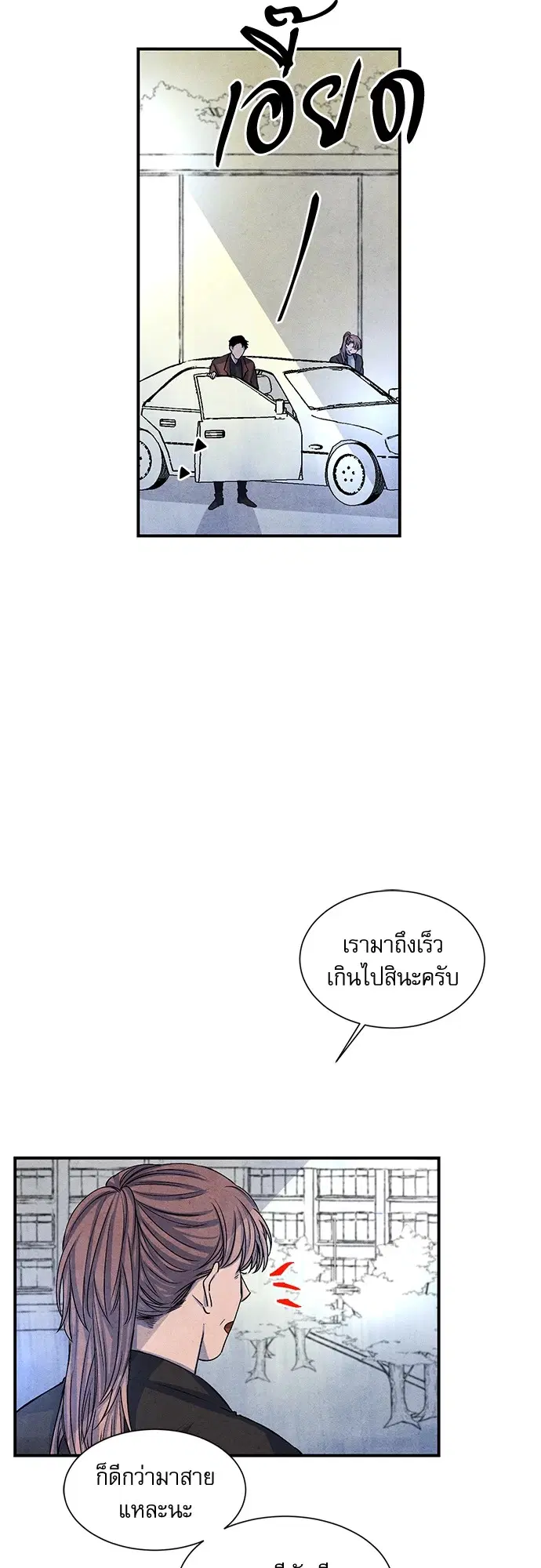 ยามเมื่อดวงดาวหลับใหล ตอนที่ 20 หน้า 2