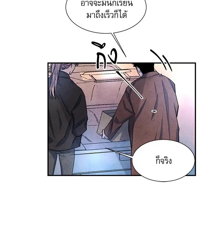 ยามเมื่อดวงดาวหลับใหล ตอนที่ 20 หน้า 3