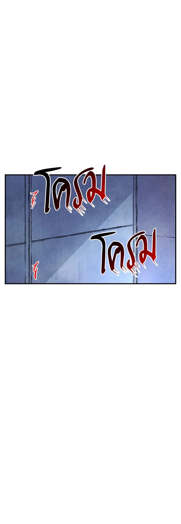 ยามเมื่อดวงดาวหลับใหล ตอนที่ 23 หน้า 2