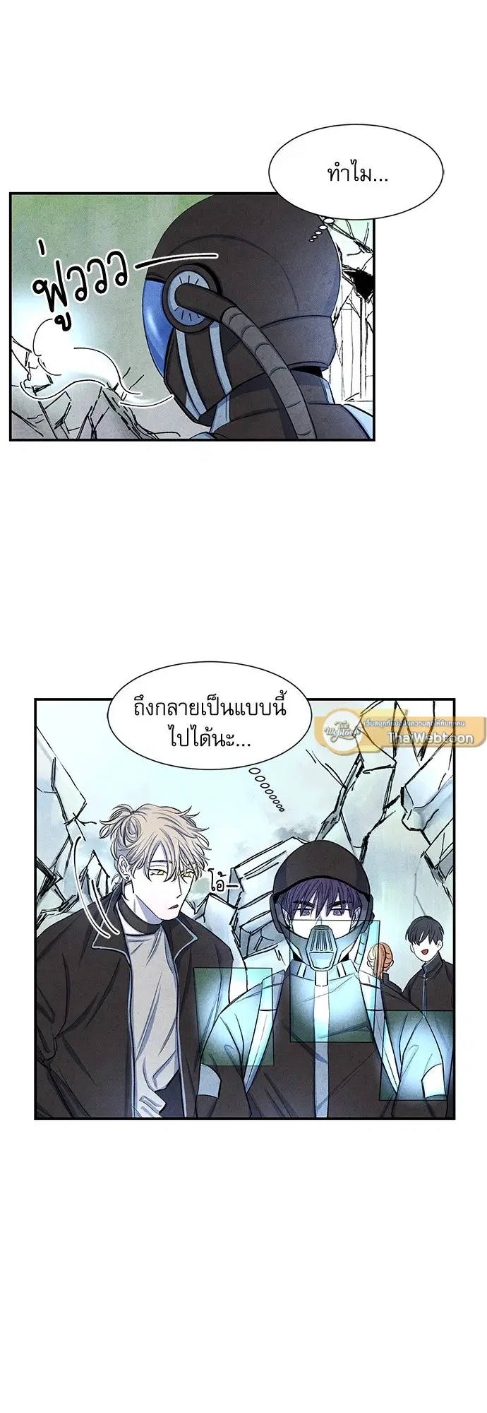 ยามเมื่อดวงดาวหลับใหล ตอนที่ 3 หน้า 3