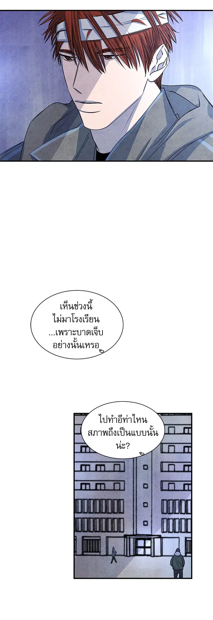 ยามเมื่อดวงดาวหลับใหล ตอนที่ 32 หน้า 2
