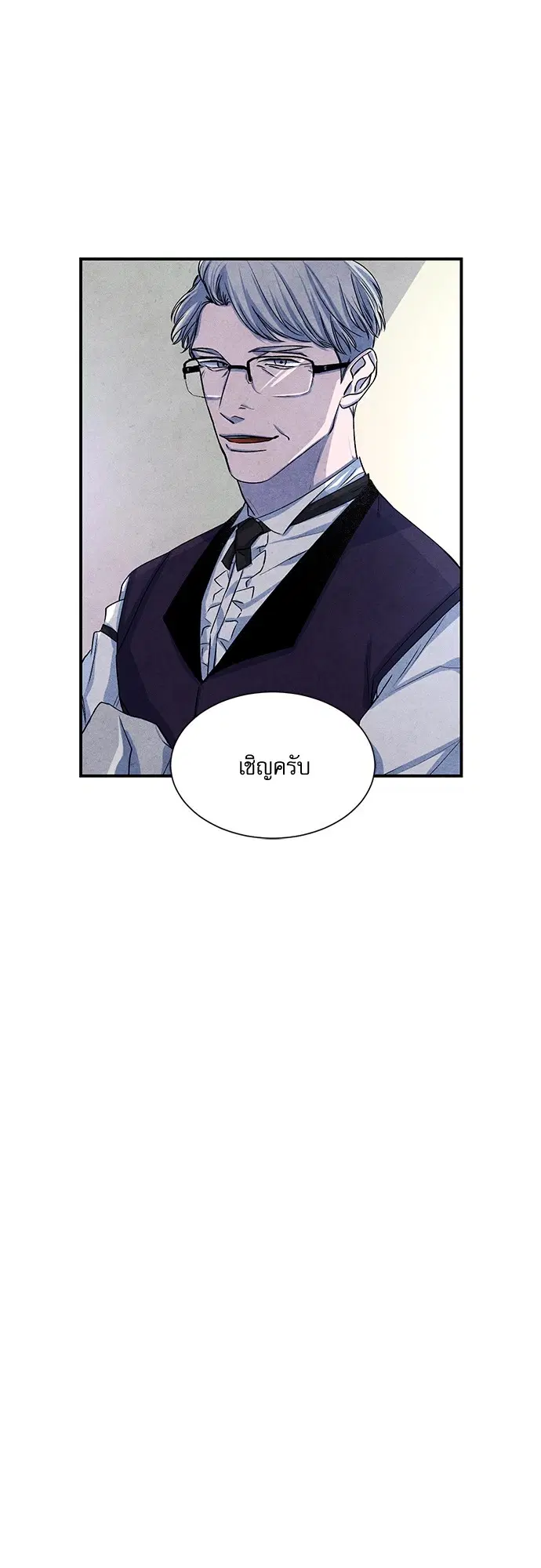 ยามเมื่อดวงดาวหลับใหล ตอนที่ 33 หน้า 2