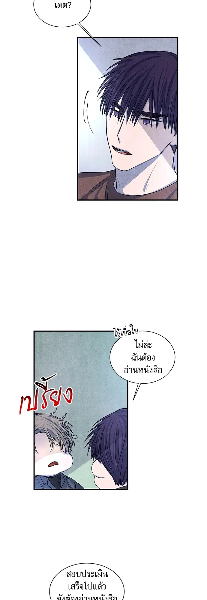 ยามเมื่อดวงดาวหลับใหล ตอนที่ 34 หน้า 2