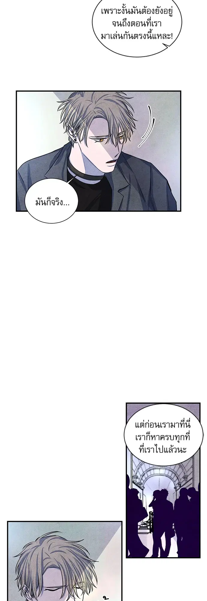 ยามเมื่อดวงดาวหลับใหล ตอนที่ 36 หน้า 1