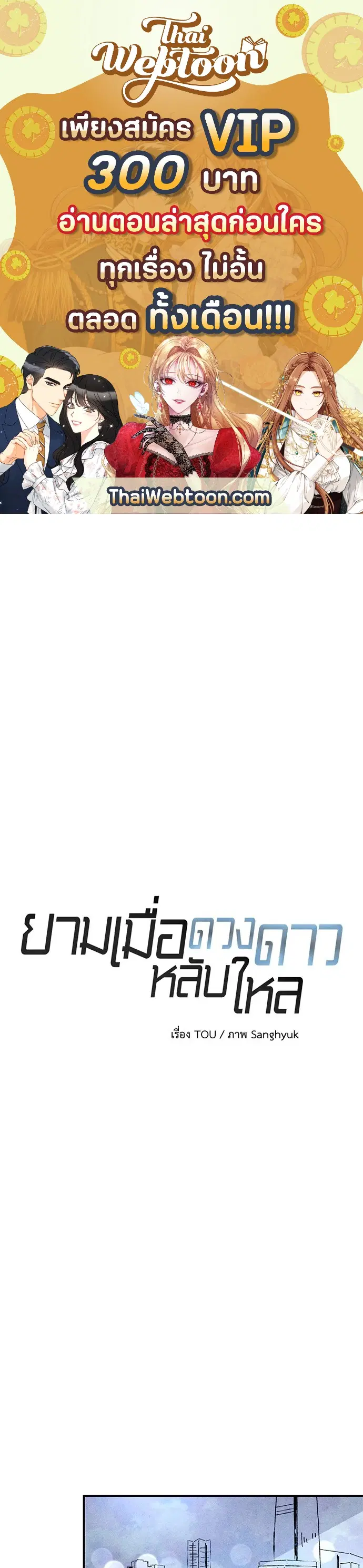 ยามเมื่อดวงดาวหลับใหล ตอนที่ 36 หน้า 3