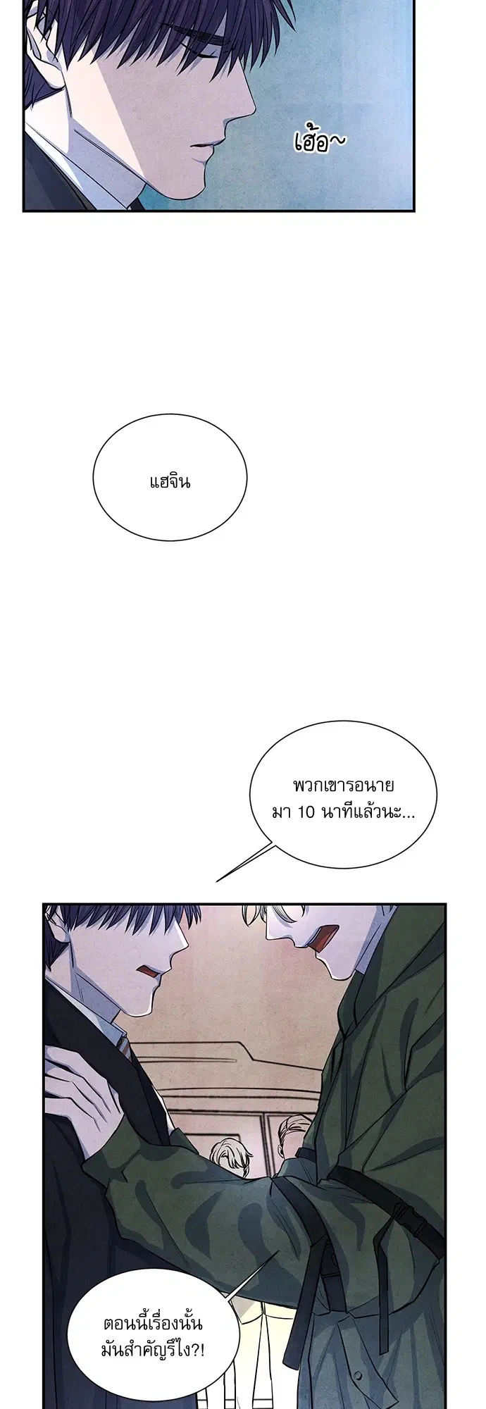 ยามเมื่อดวงดาวหลับใหล ตอนที่ 38 หน้า 2