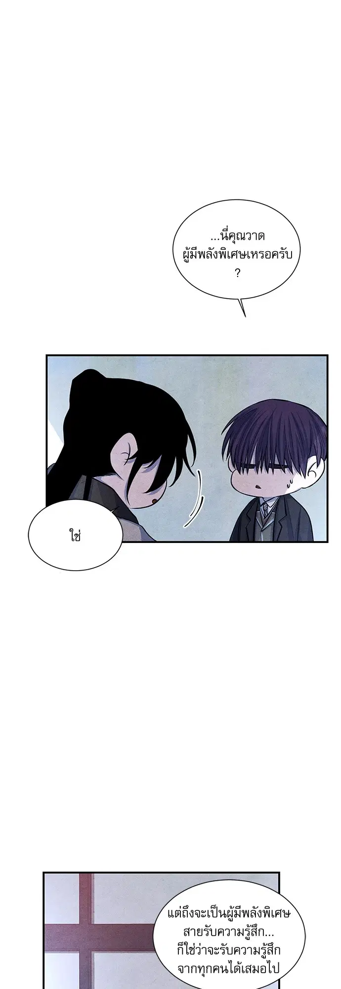 ยามเมื่อดวงดาวหลับใหล ตอนที่ 39 หน้า 2