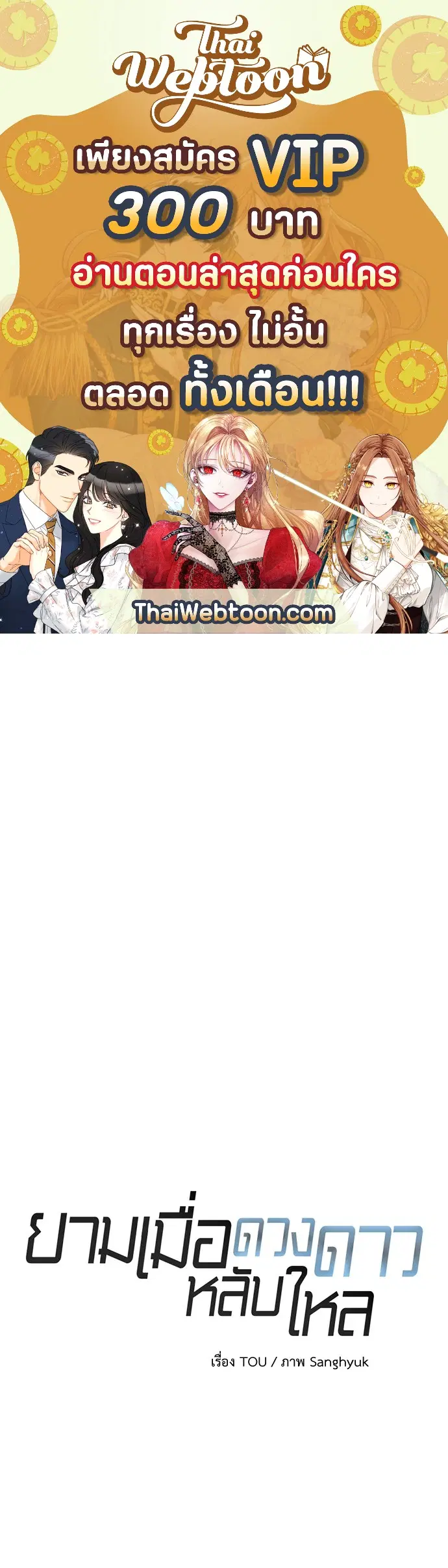 ยามเมื่อดวงดาวหลับใหล ตอนที่ 39 หน้า 3