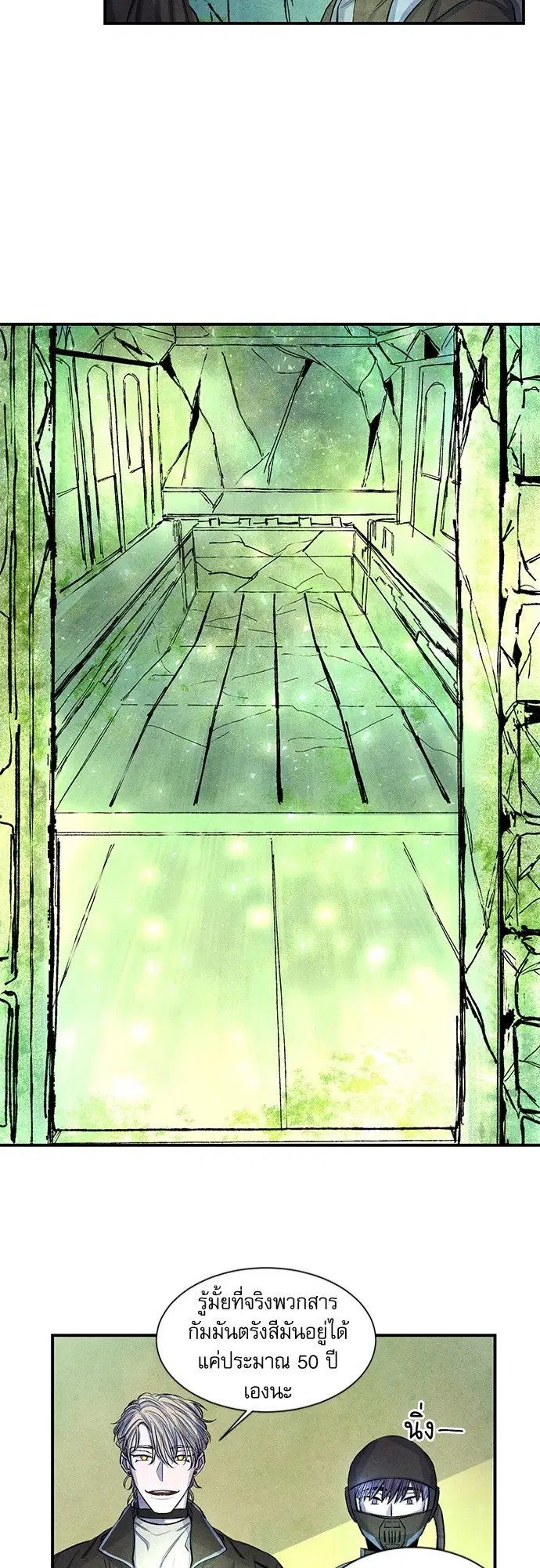 ยามเมื่อดวงดาวหลับใหล ตอนที่ 4 หน้า 2