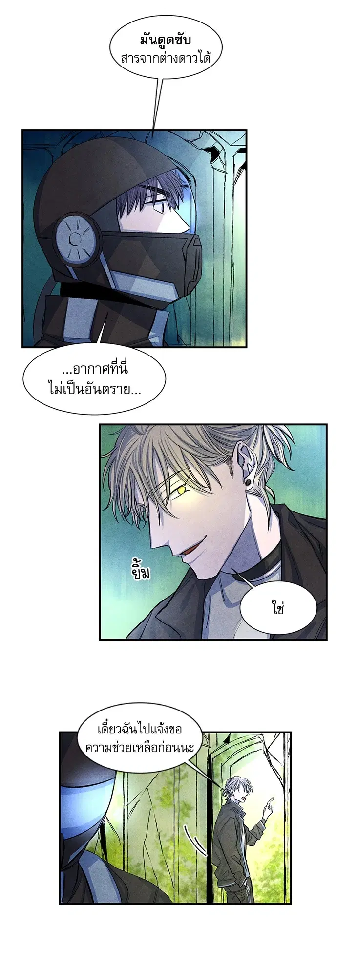 ยามเมื่อดวงดาวหลับใหล ตอนที่ 4 หน้า 3