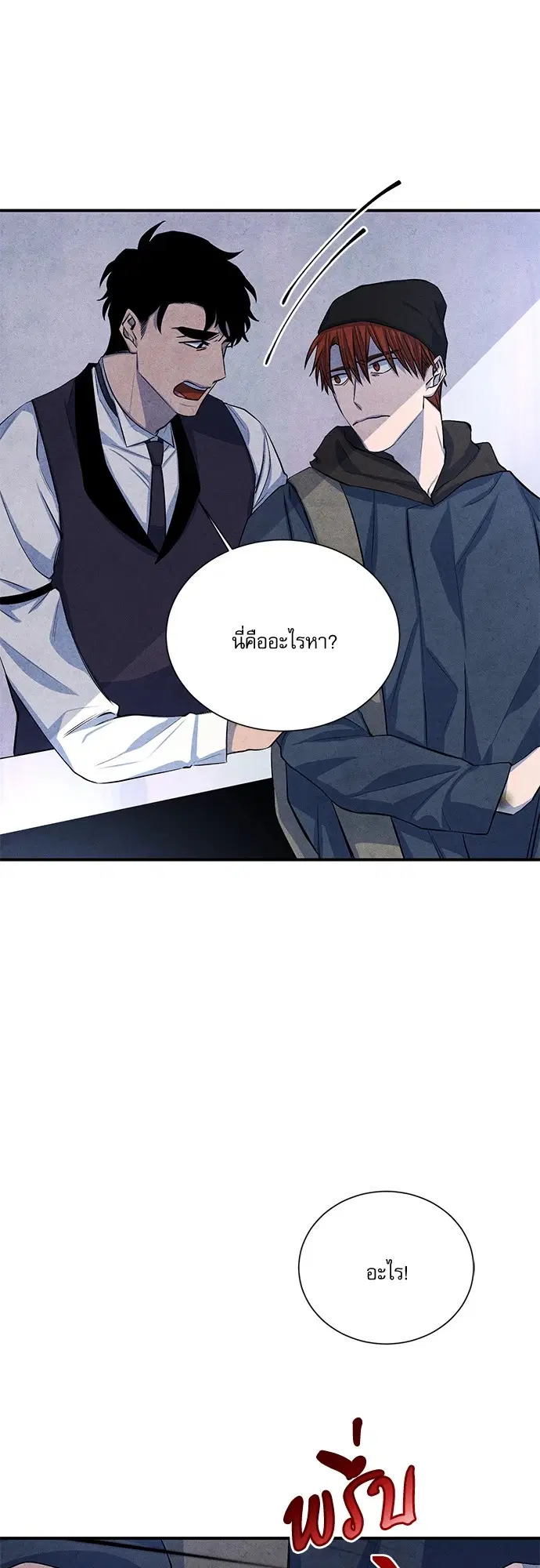 ยามเมื่อดวงดาวหลับใหล ตอนที่ 43 หน้า 2