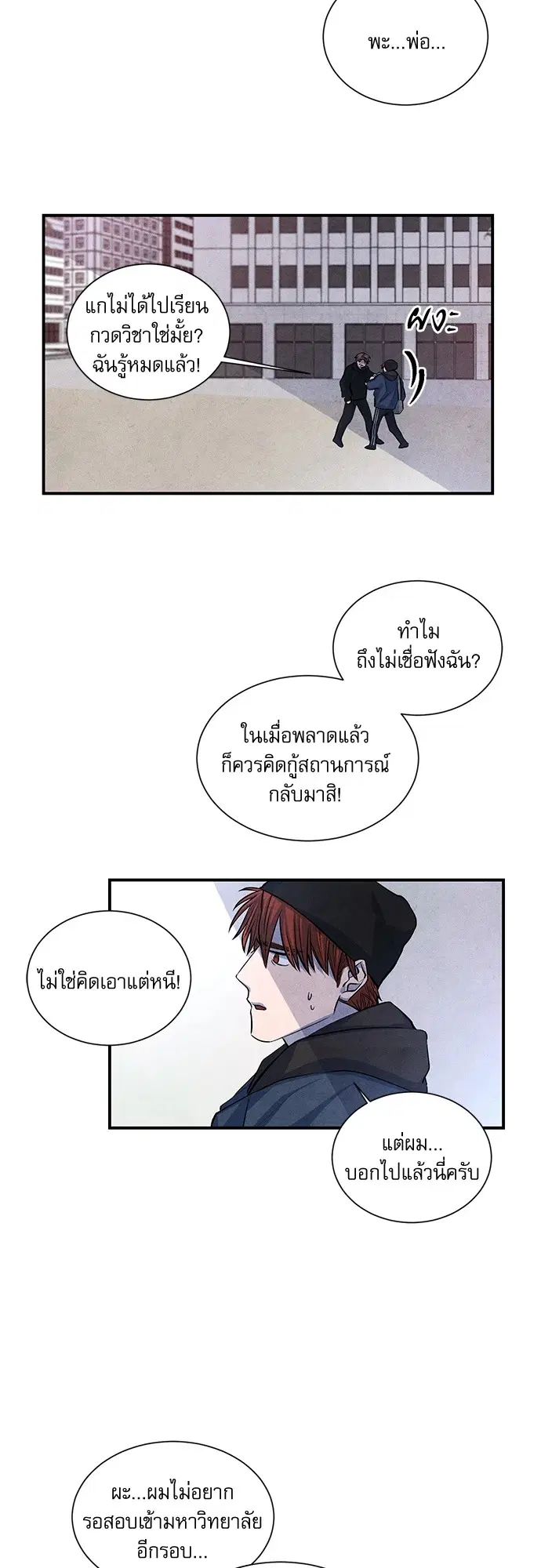 ยามเมื่อดวงดาวหลับใหล ตอนที่ 44 หน้า 2
