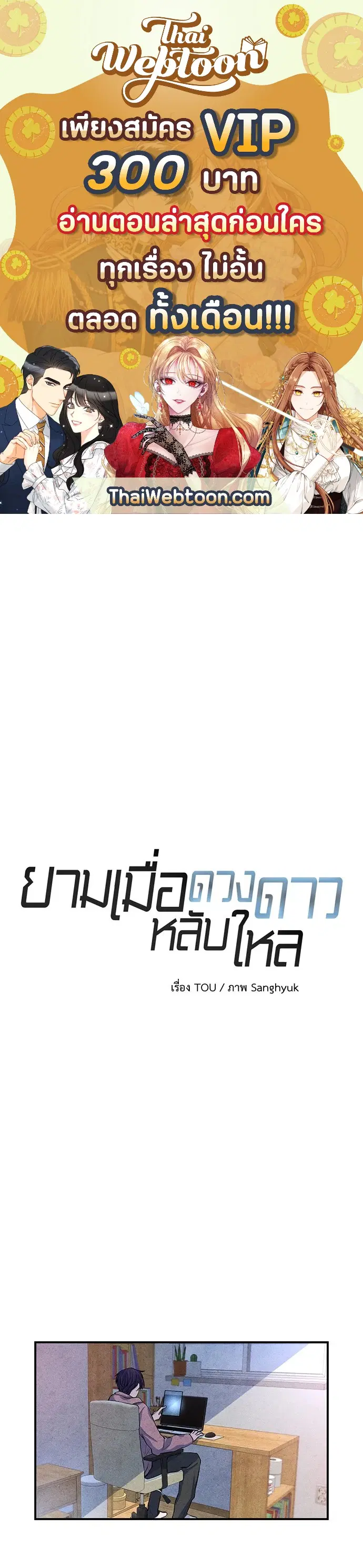 ยามเมื่อดวงดาวหลับใหล ตอนที่ 45 หน้า 2