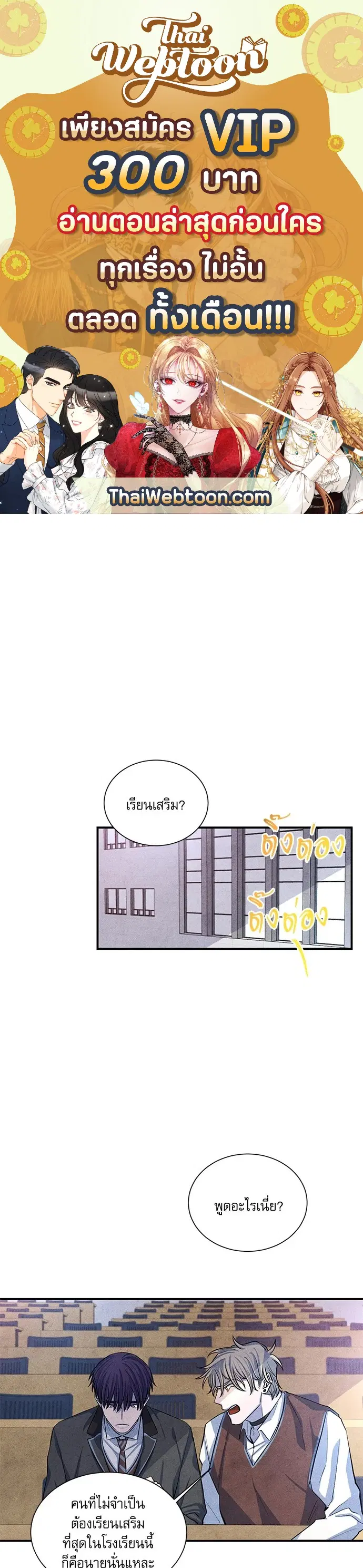 ยามเมื่อดวงดาวหลับใหล ตอนที่ 46 หน้า 1
