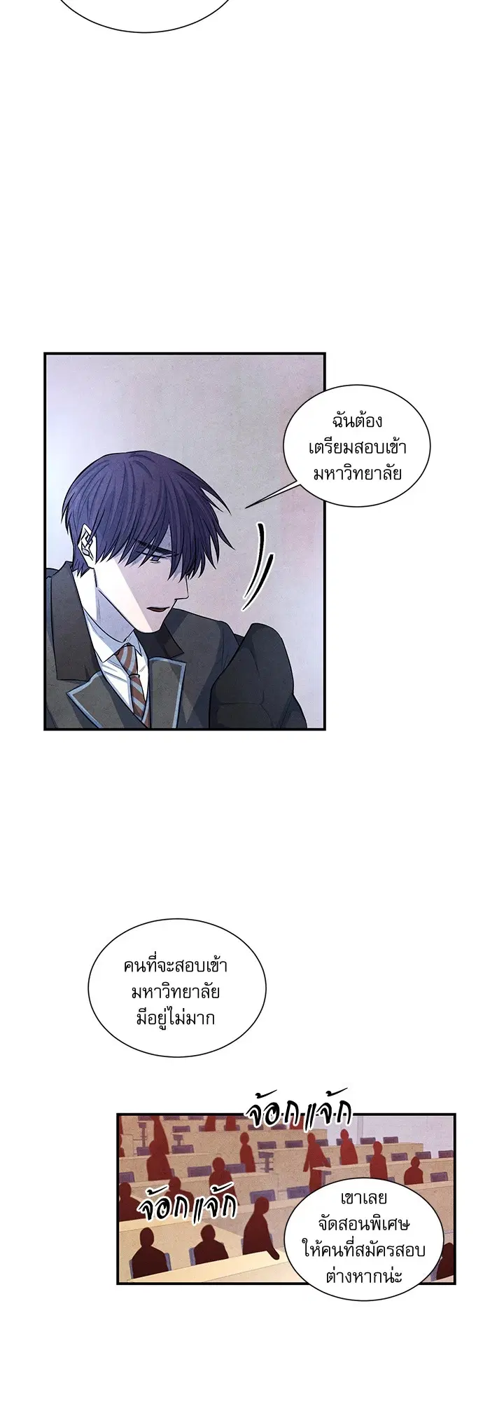 ยามเมื่อดวงดาวหลับใหล ตอนที่ 46 หน้า 2