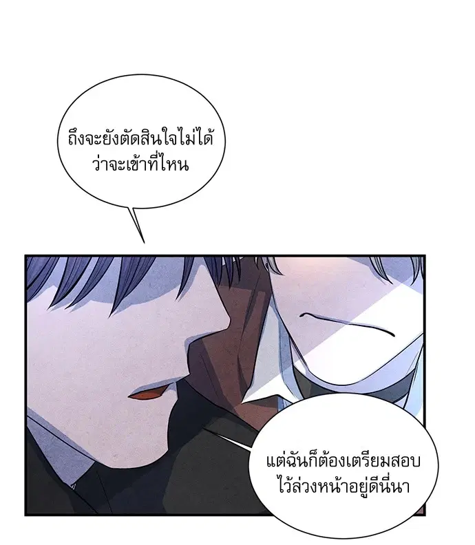 ยามเมื่อดวงดาวหลับใหล ตอนที่ 46 หน้า 3