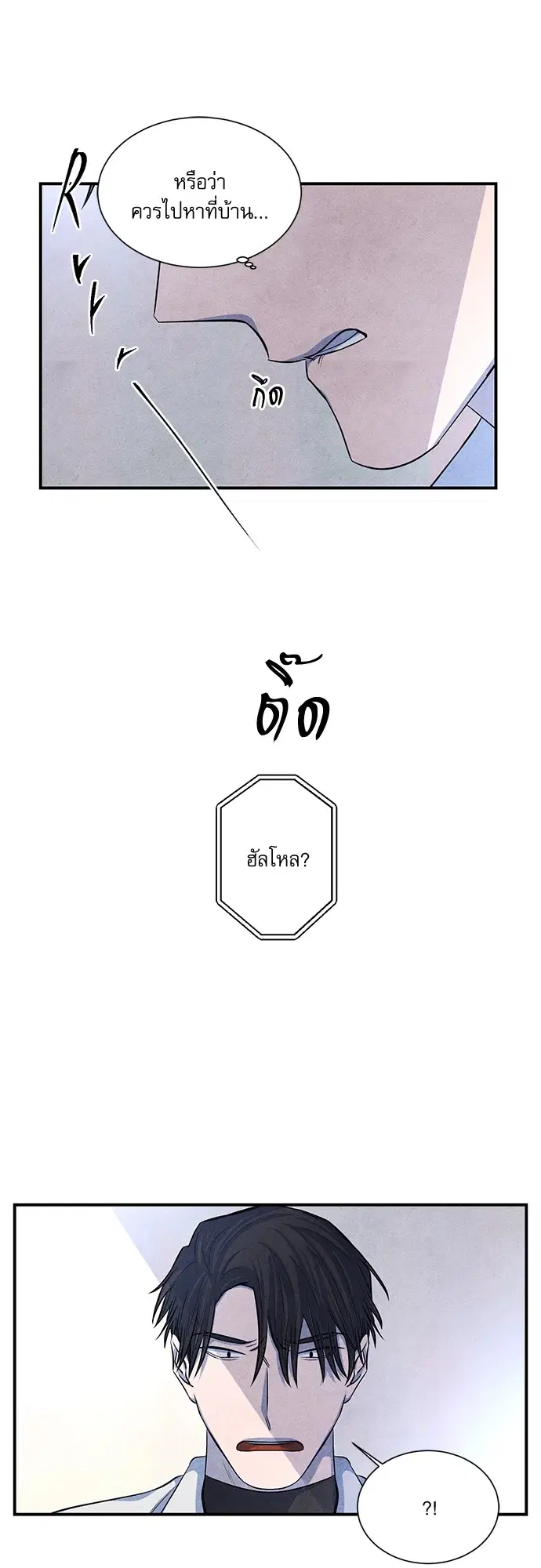 ยามเมื่อดวงดาวหลับใหล ตอนที่ 48 หน้า 1