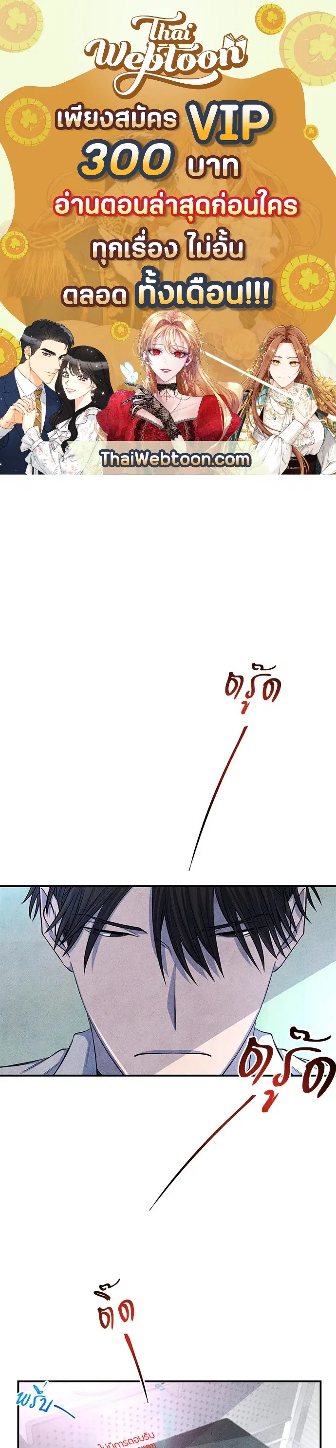 ยามเมื่อดวงดาวหลับใหล ตอนที่ 48 หน้า 2