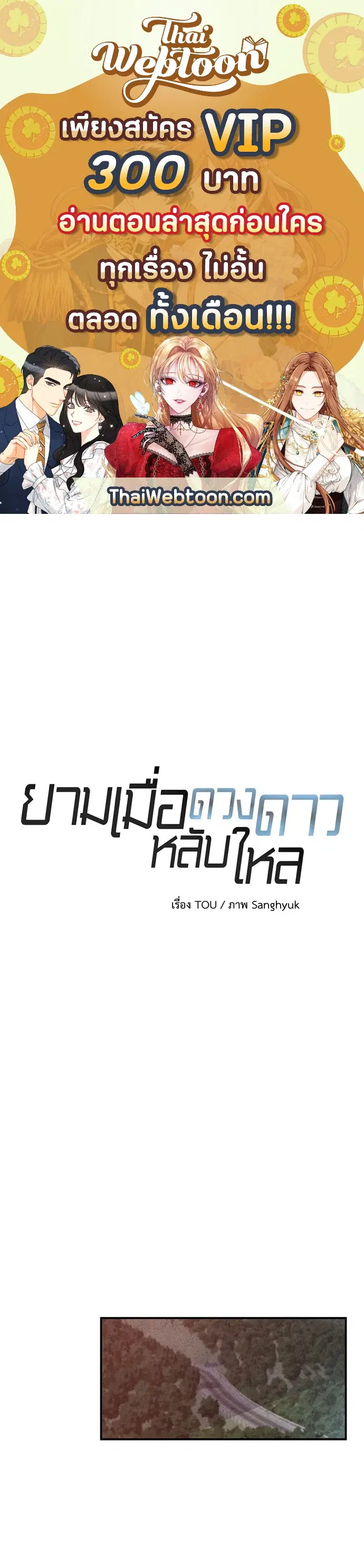 ยามเมื่อดวงดาวหลับใหล ตอนที่ 49 หน้า 1
