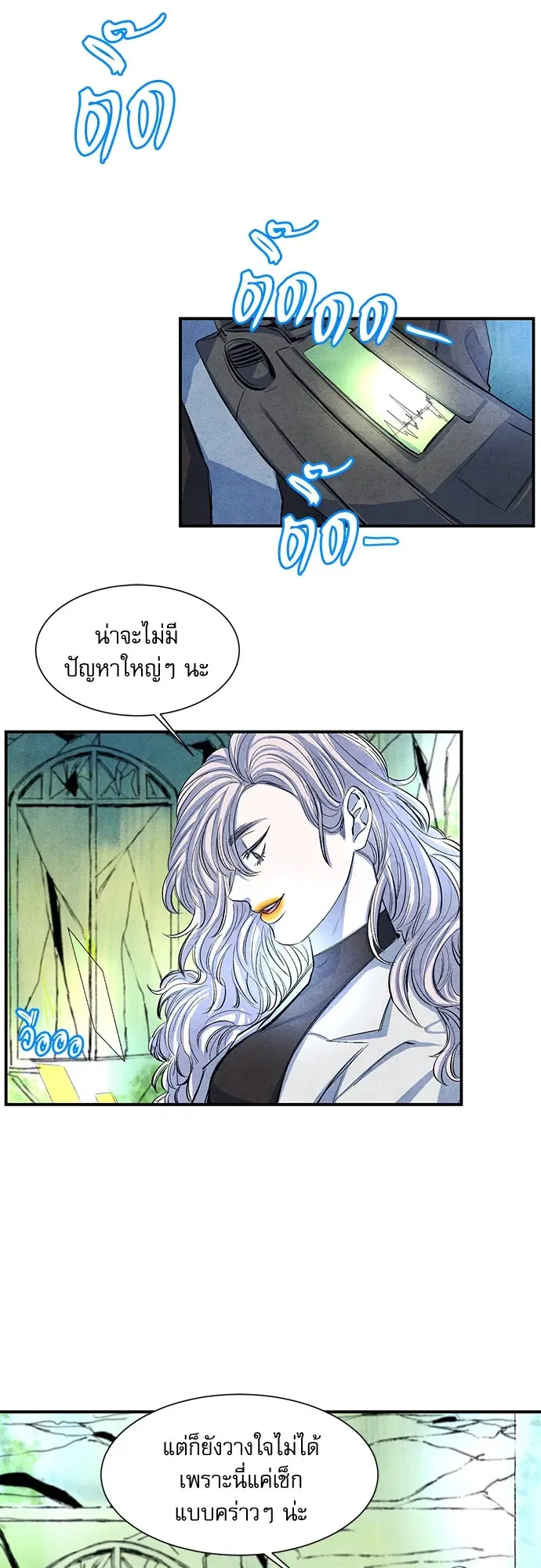ยามเมื่อดวงดาวหลับใหล ตอนที่ 5 หน้า 2