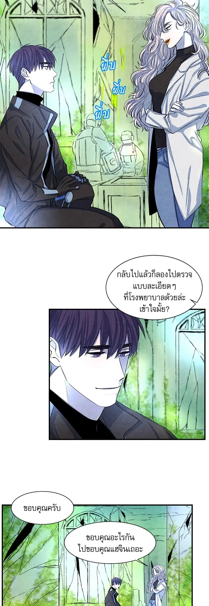ยามเมื่อดวงดาวหลับใหล ตอนที่ 5 หน้า 3
