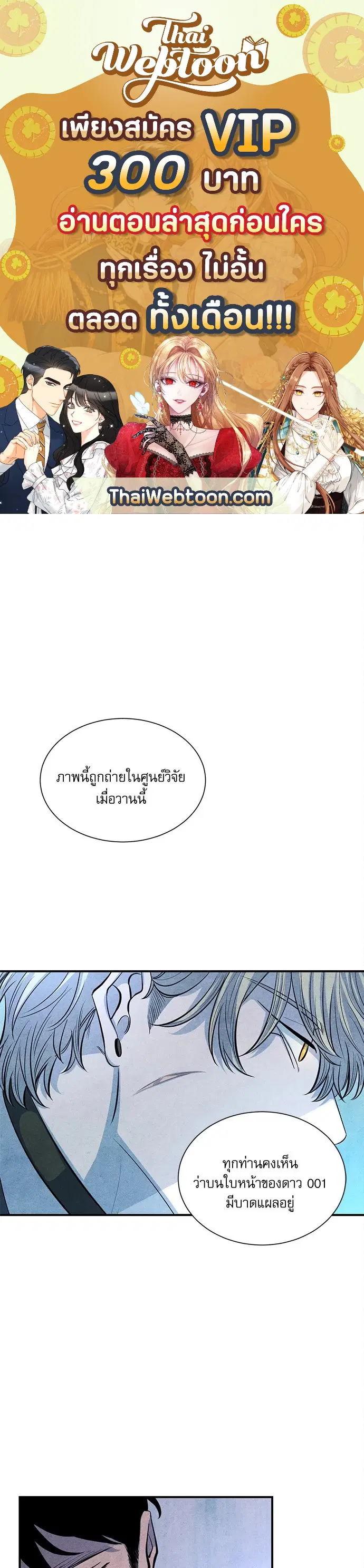 ยามเมื่อดวงดาวหลับใหล ตอนที่ 50 หน้า 1