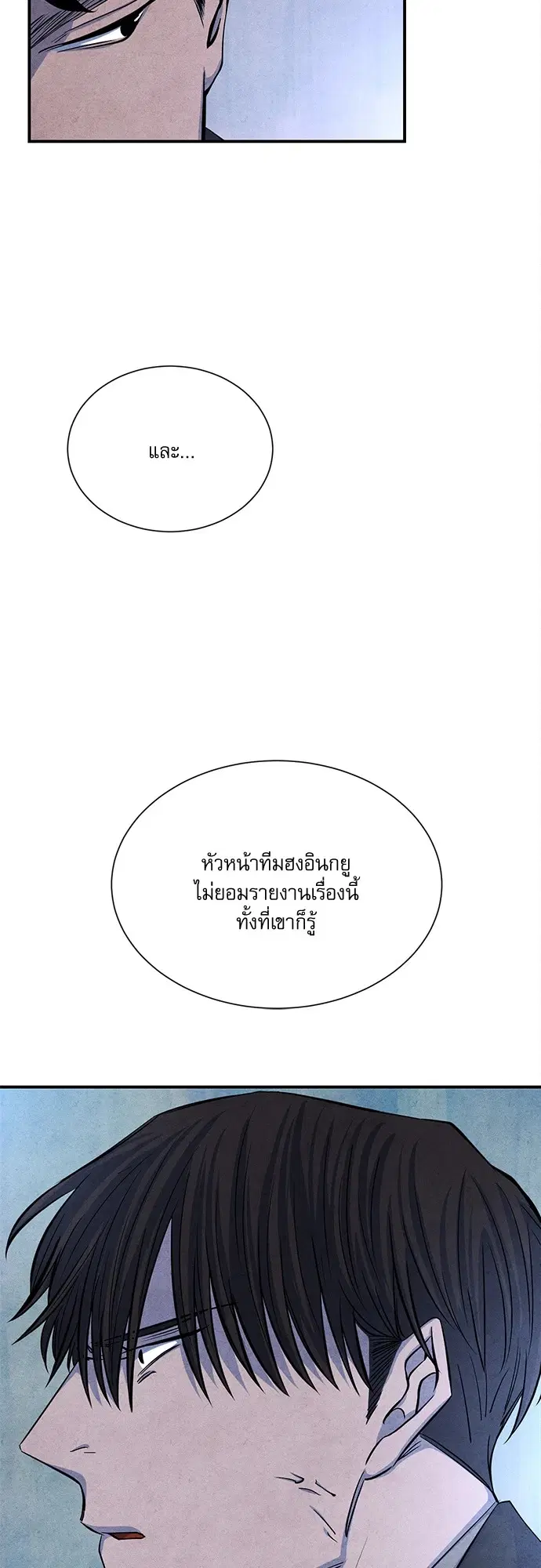 ยามเมื่อดวงดาวหลับใหล ตอนที่ 50 หน้า 2