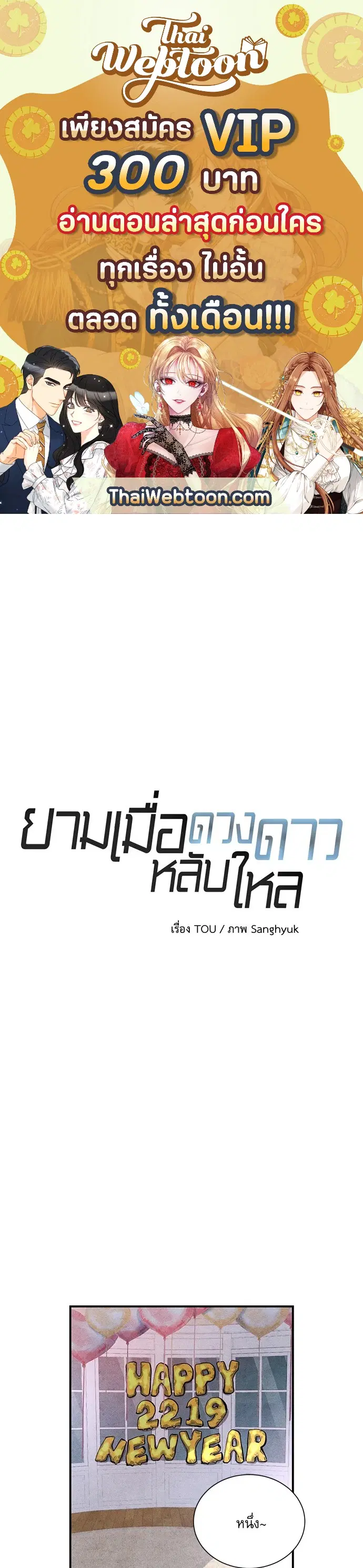 ยามเมื่อดวงดาวหลับใหล ตอนที่ 51 หน้า 3