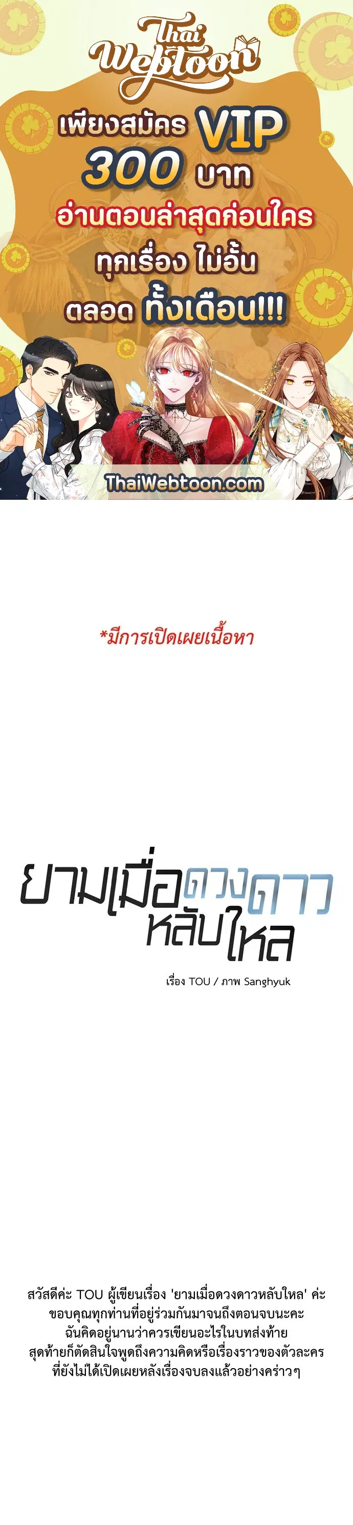 ยามเมื่อดวงดาวหลับใหล ตอนที่ 54.01 หน้า 1