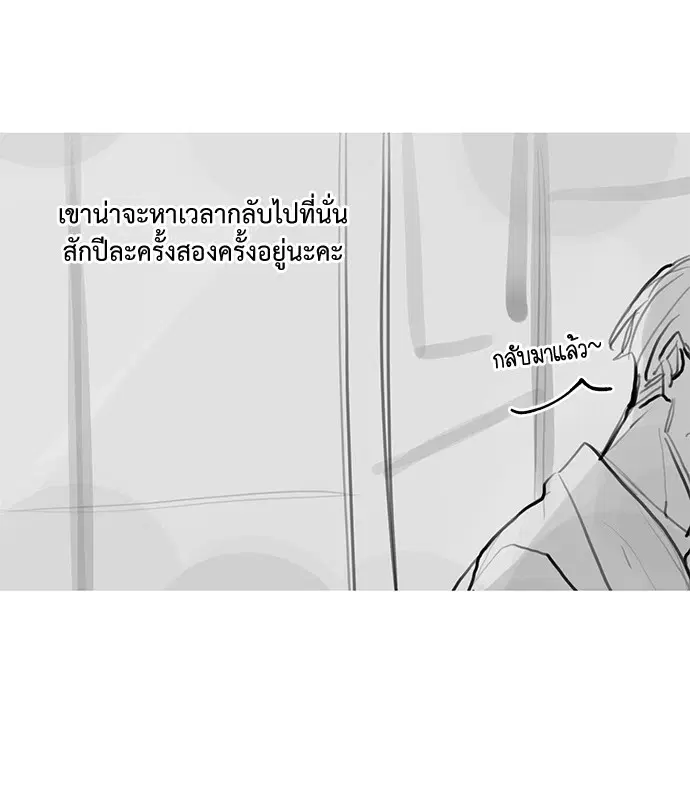 ยามเมื่อดวงดาวหลับใหล ตอนที่ 54.01 หน้า 3