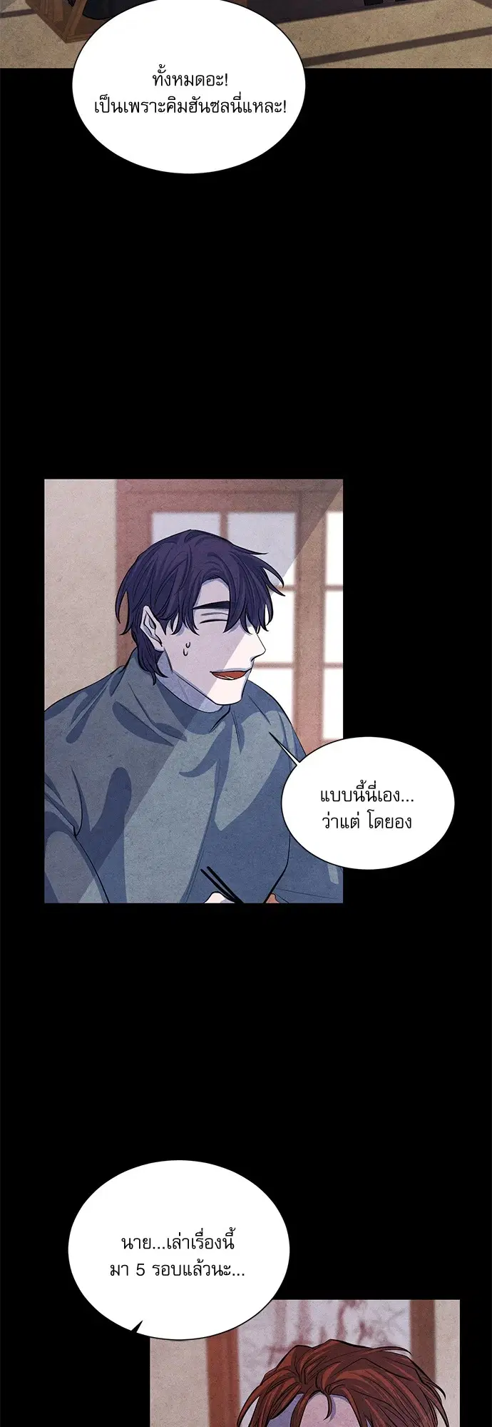ยามเมื่อดวงดาวหลับใหล ตอนที่ 54.03 หน้า 3