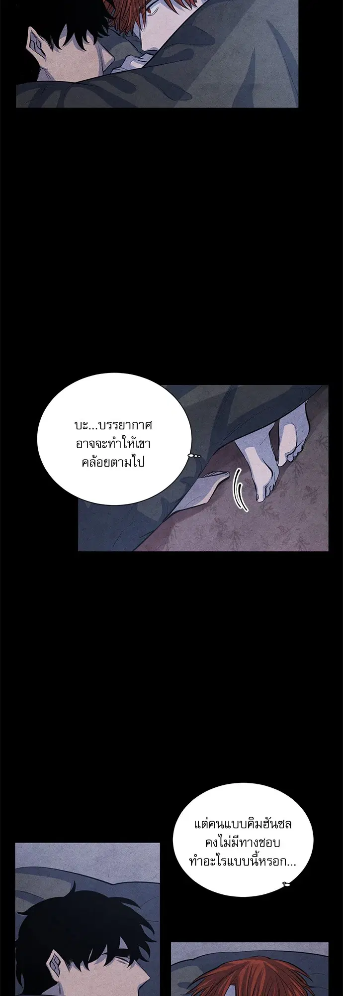 ยามเมื่อดวงดาวหลับใหล ตอนที่ 54.06 หน้า 2