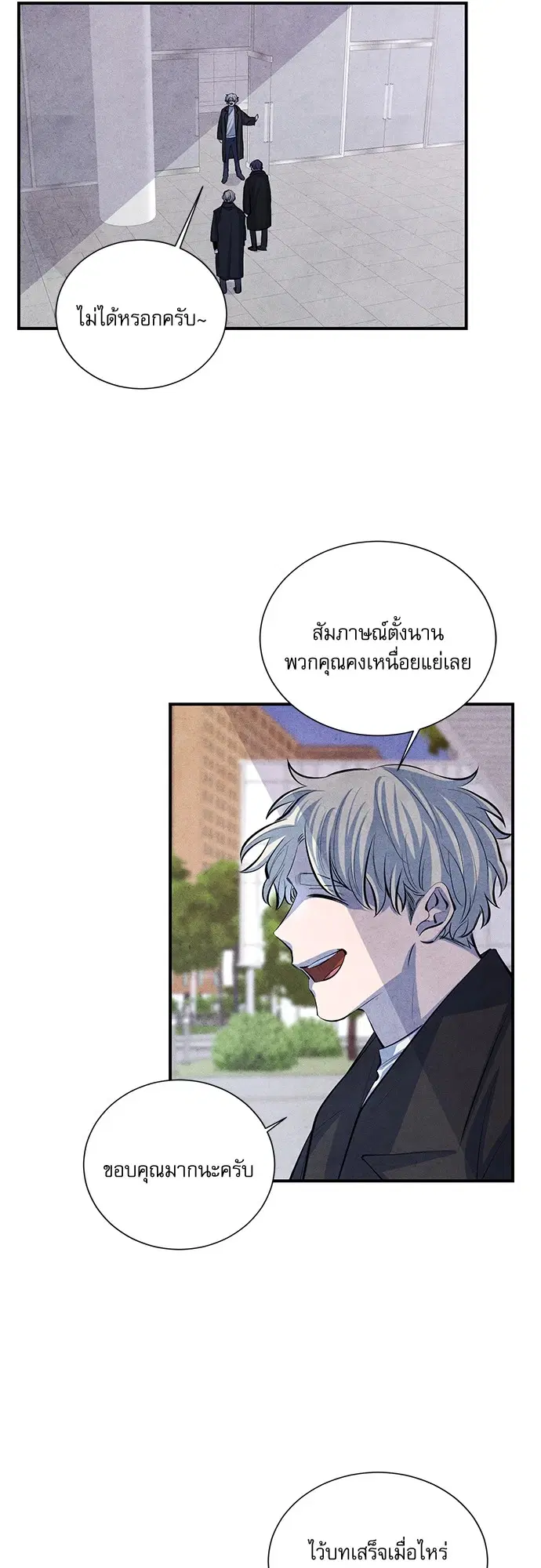 ยามเมื่อดวงดาวหลับใหล ตอนที่ 54.09 หน้า 2